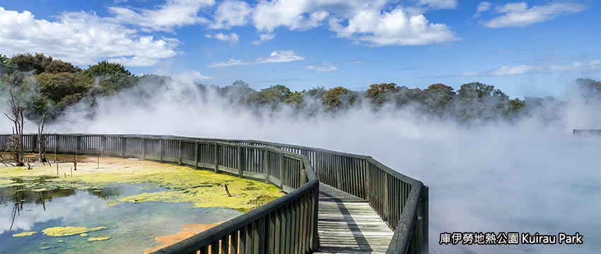 庫伊勞地熱公園